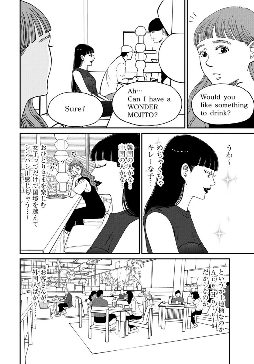 おひとりさまホテル 第12話 - Trang 22