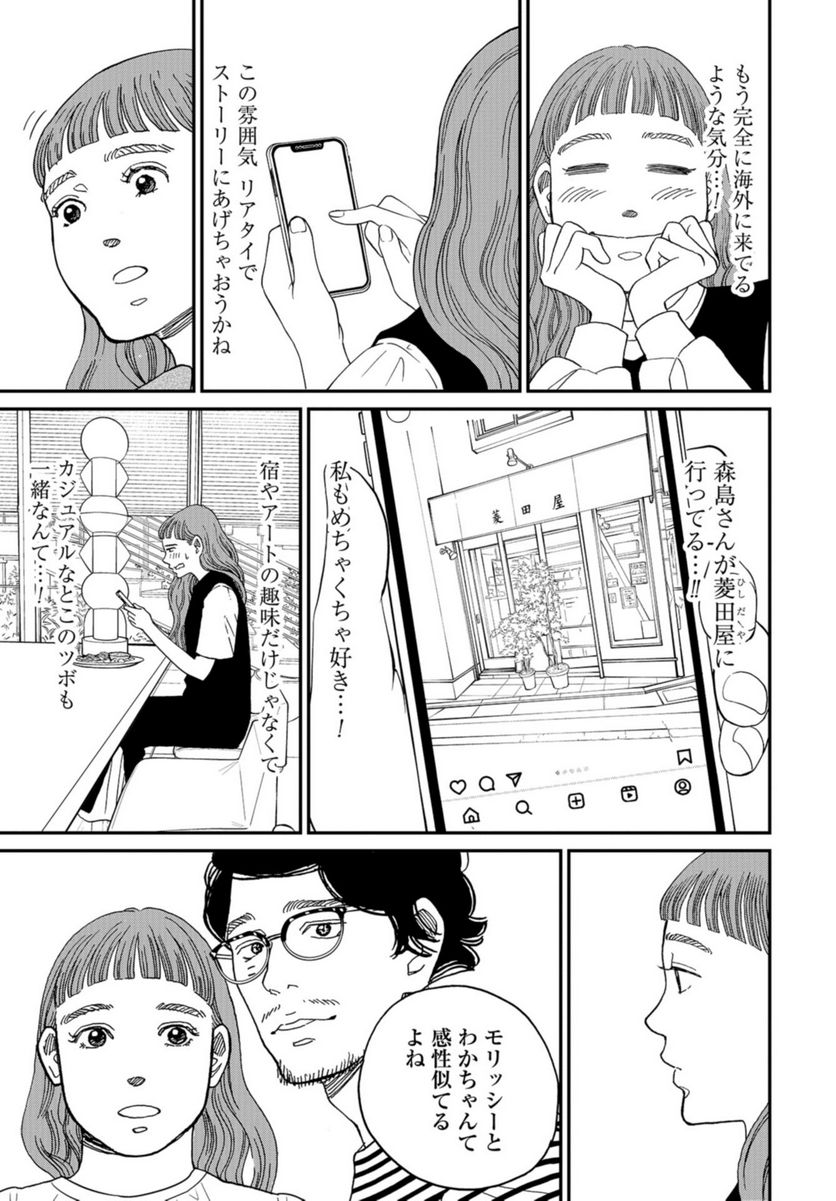 おひとりさまホテル 第12話 - Trang 23