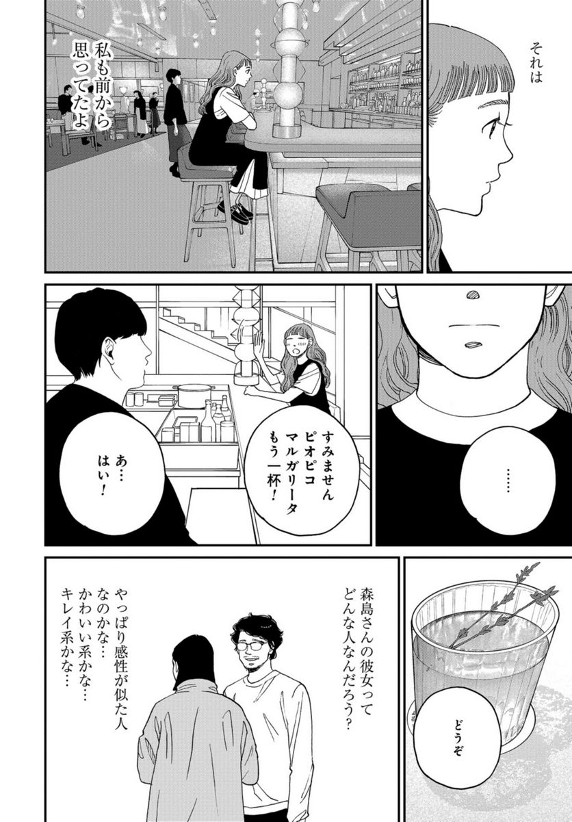 おひとりさまホテル 第12話 - Trang 24