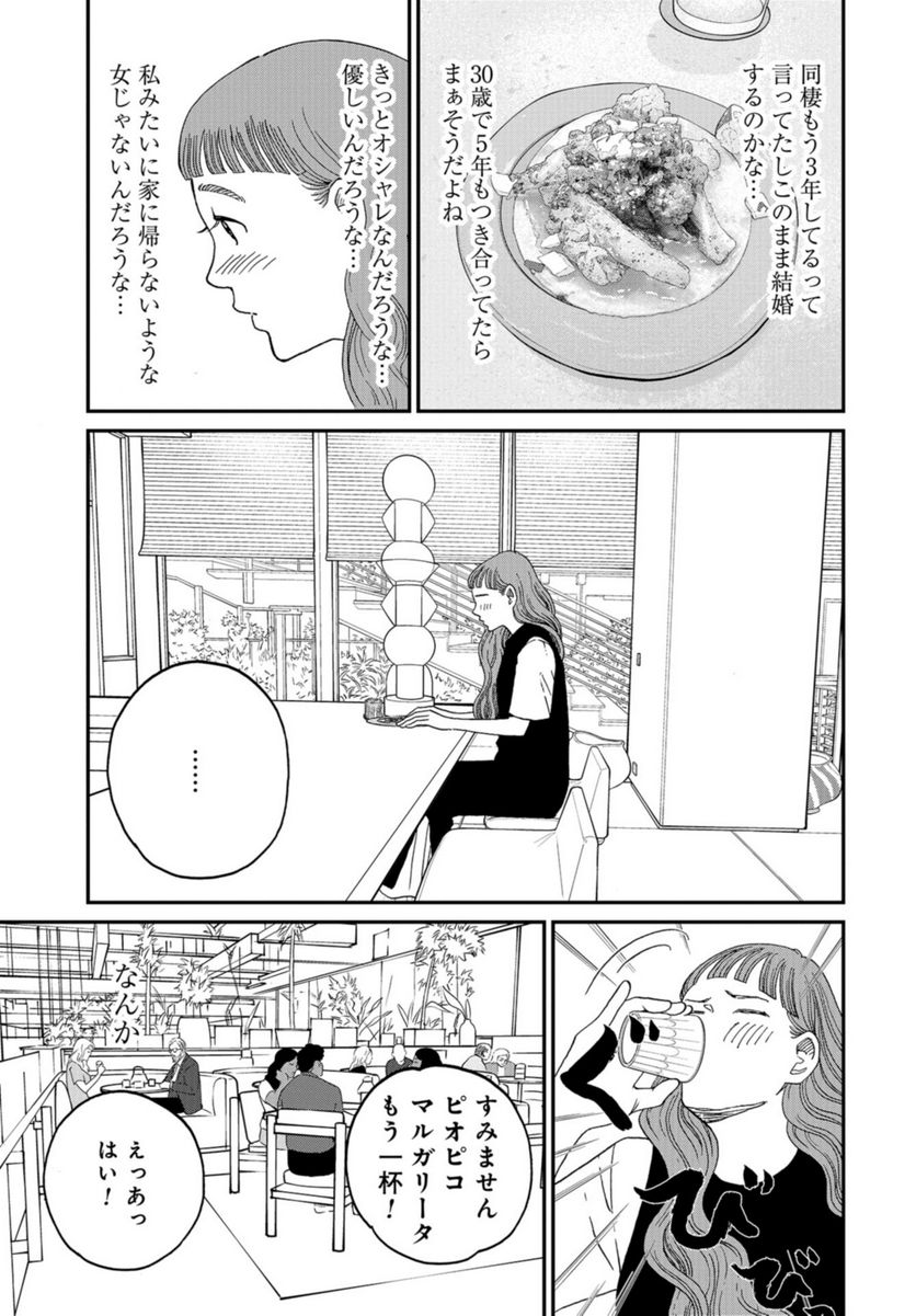 おひとりさまホテル 第12話 - Trang 25