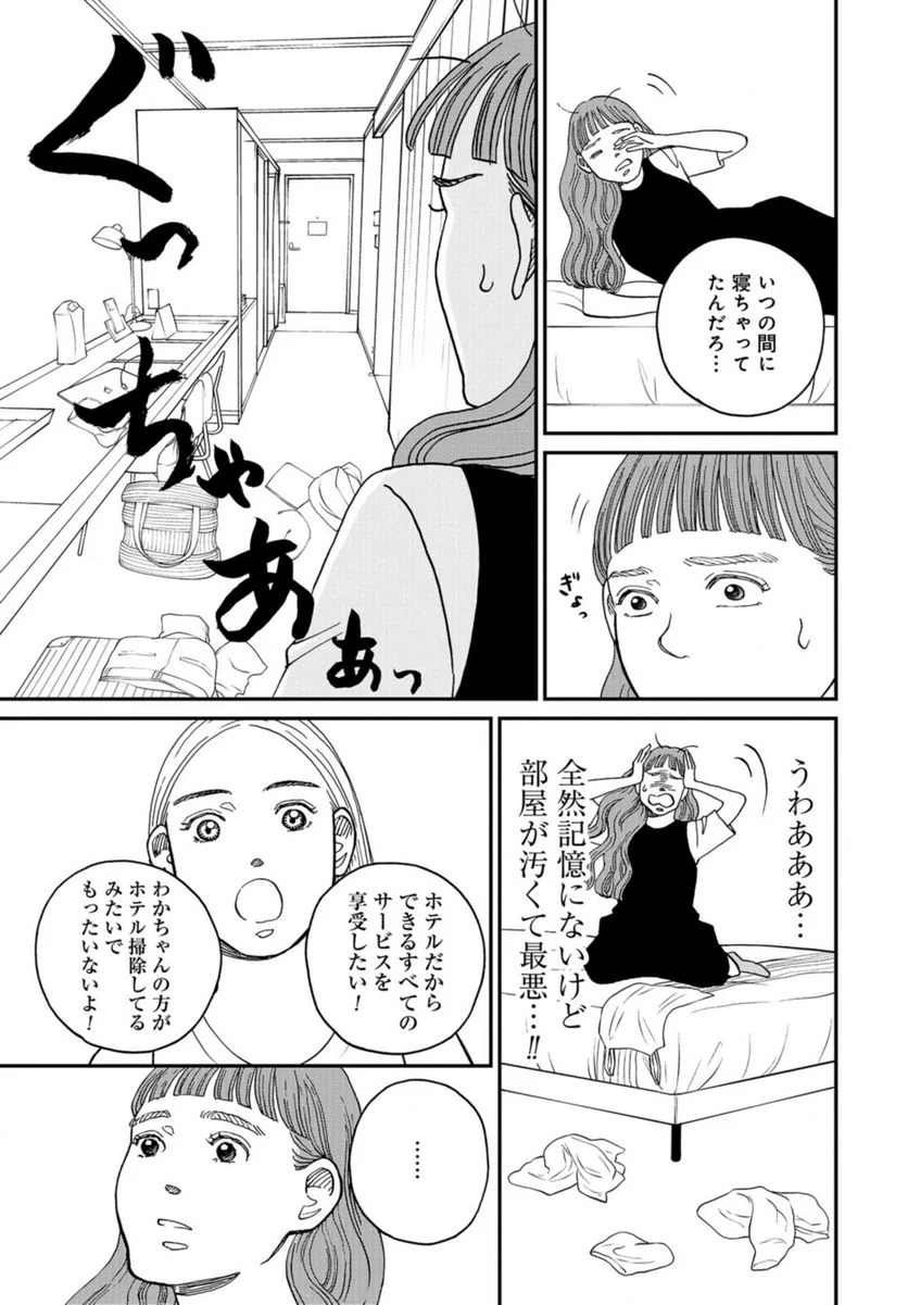 おひとりさまホテル 第12話 - Trang 27