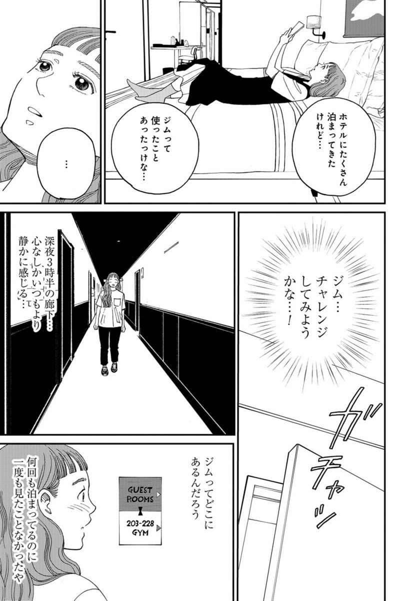 おひとりさまホテル 第12話 - Trang 29