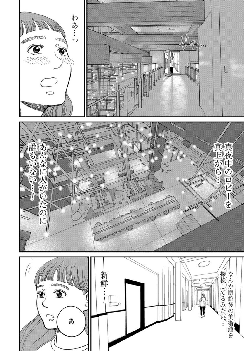 おひとりさまホテル 第12話 - Trang 30