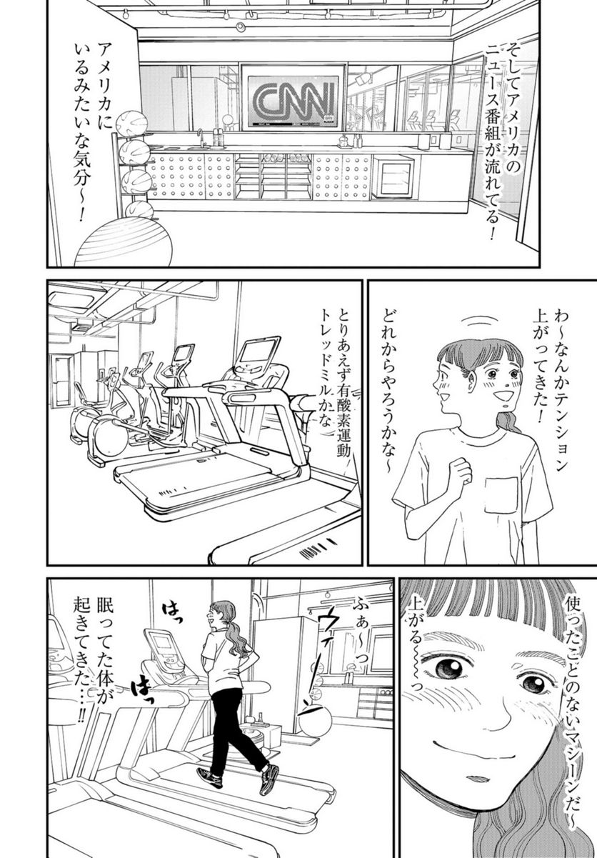 おひとりさまホテル 第12話 - Trang 32