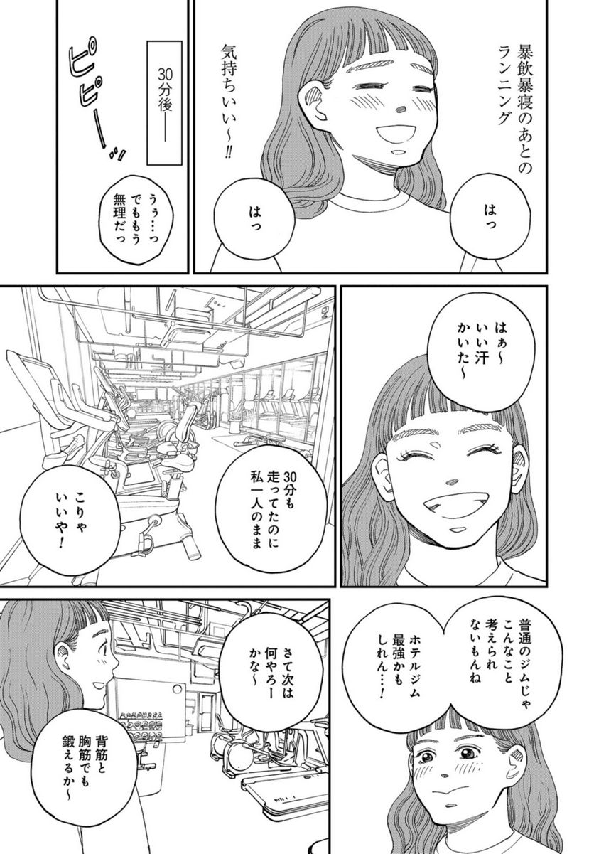 おひとりさまホテル 第12話 - Trang 33