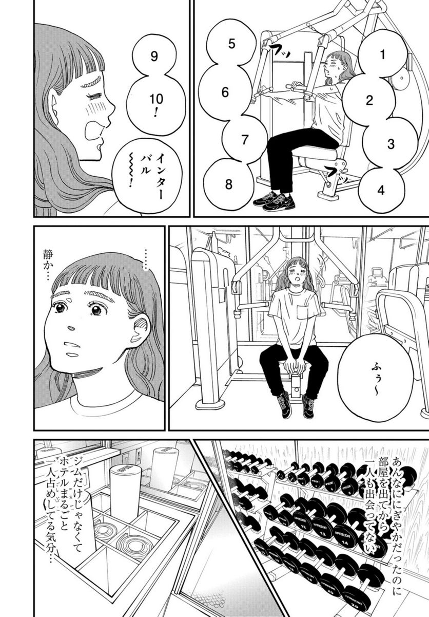 おひとりさまホテル 第12話 - Trang 34