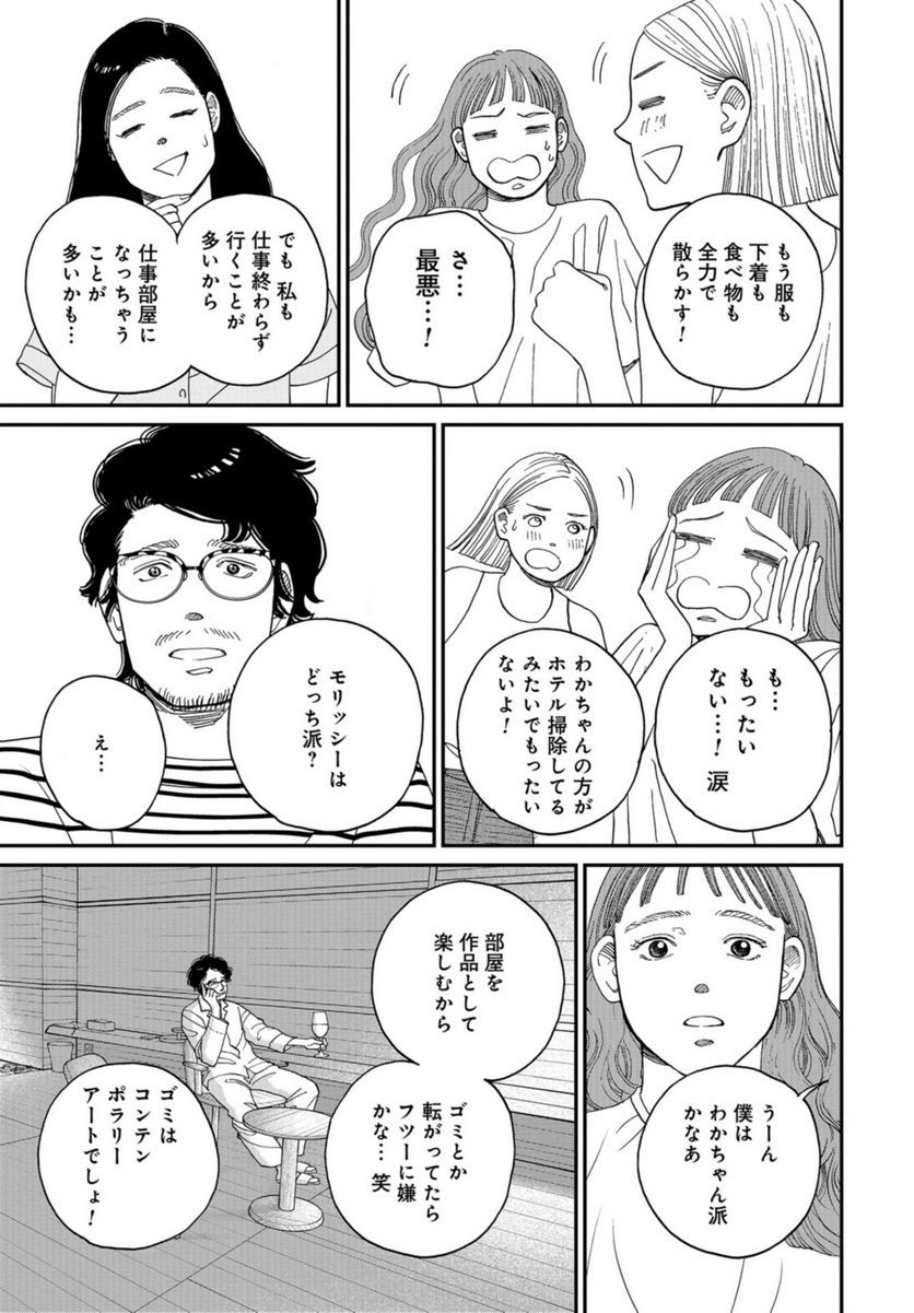 おひとりさまホテル 第12話 - Trang 5