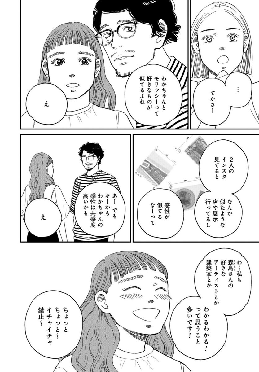 おひとりさまホテル 第12話 - Trang 6