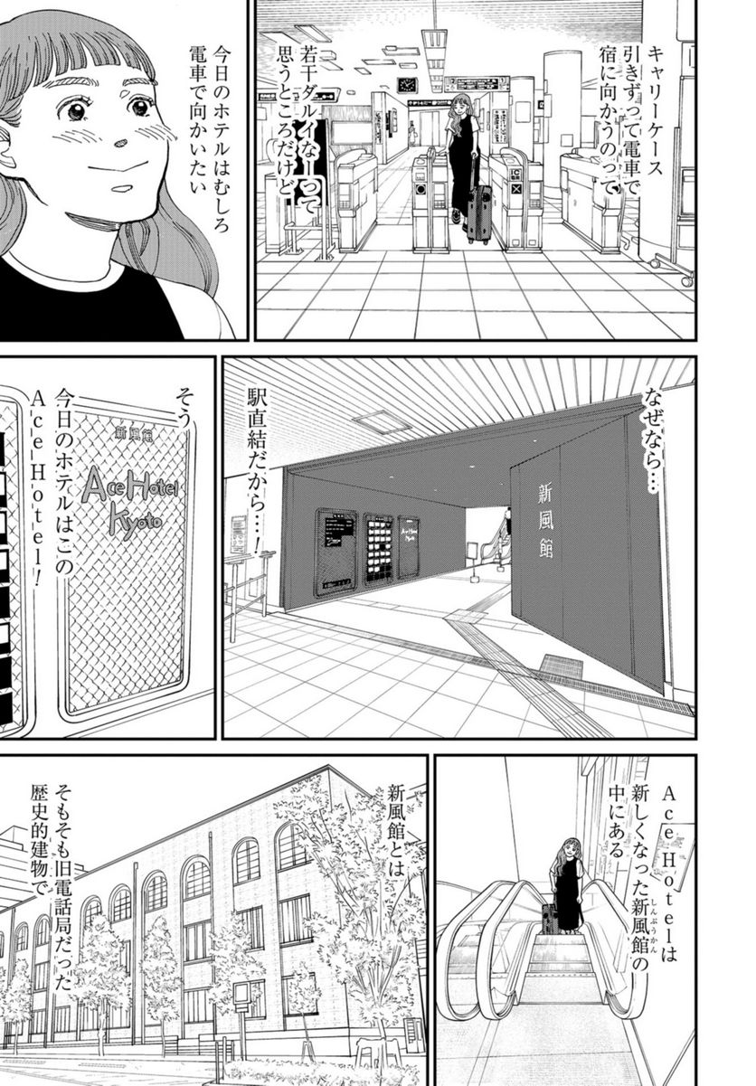 おひとりさまホテル 第12話 - Trang 9
