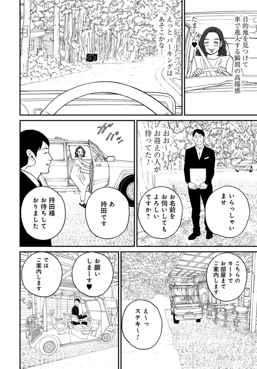 おひとりさまホテル - 第13話 - Page 14