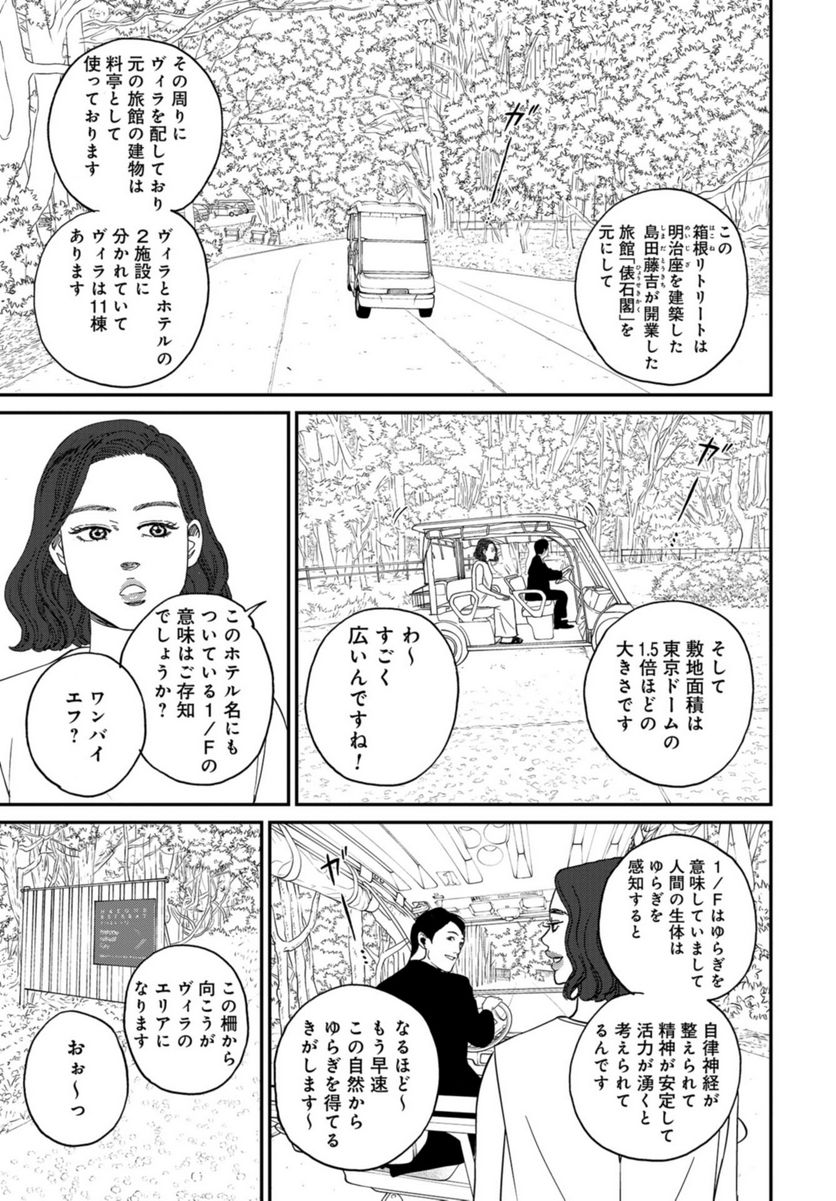 おひとりさまホテル - 第13話 - Page 15