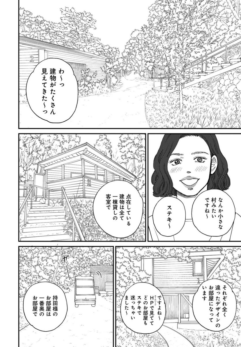 おひとりさまホテル - 第13話 - Page 16