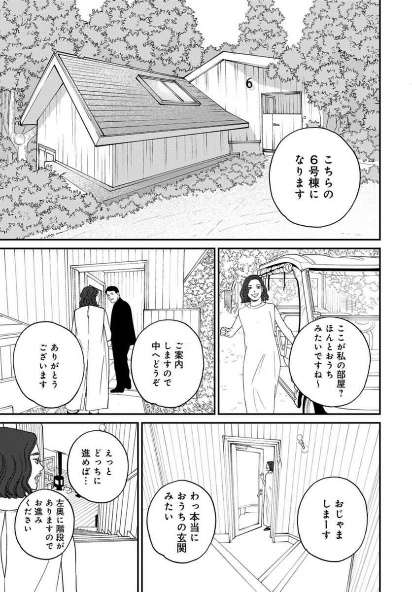 おひとりさまホテル - 第13話 - Page 17