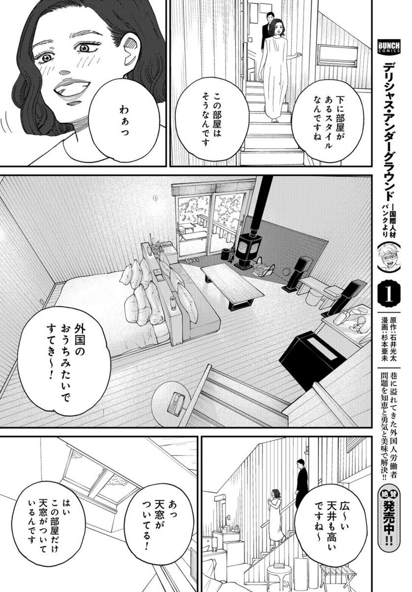 おひとりさまホテル - 第13話 - Page 18