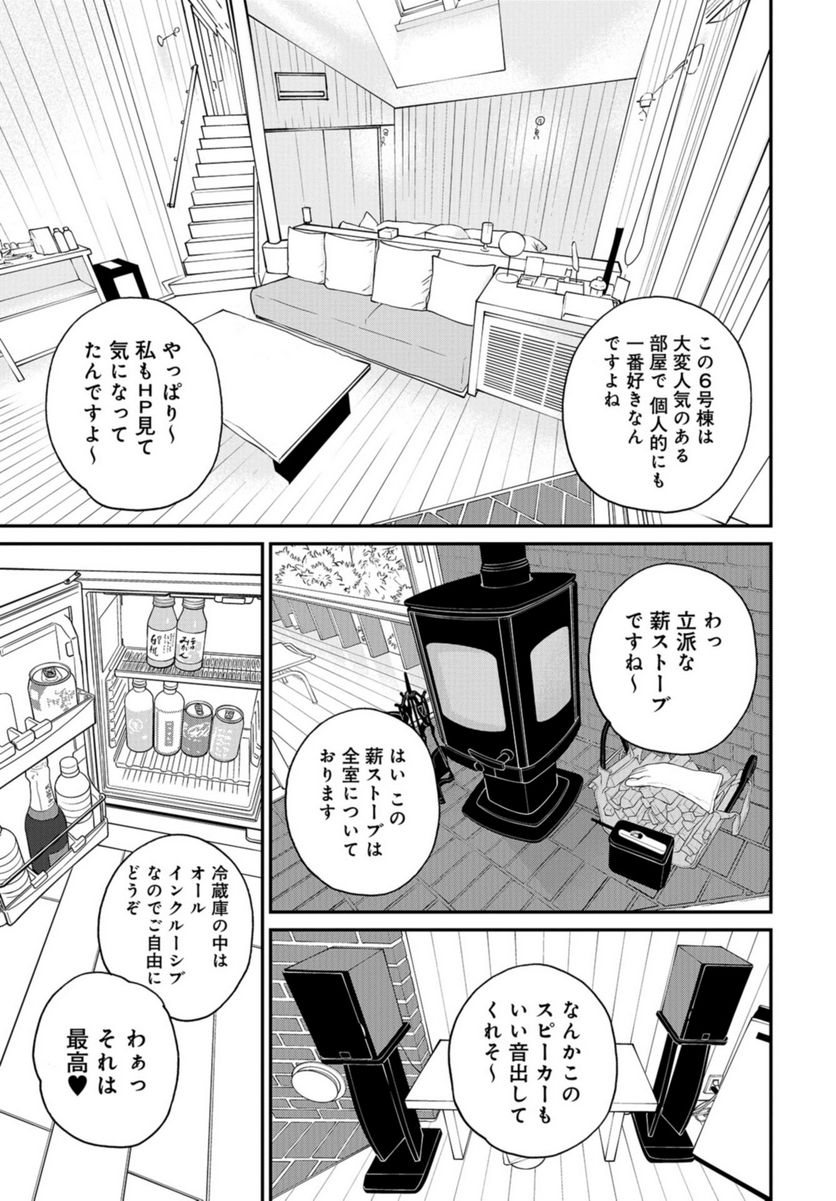 おひとりさまホテル - 第13話 - Page 19