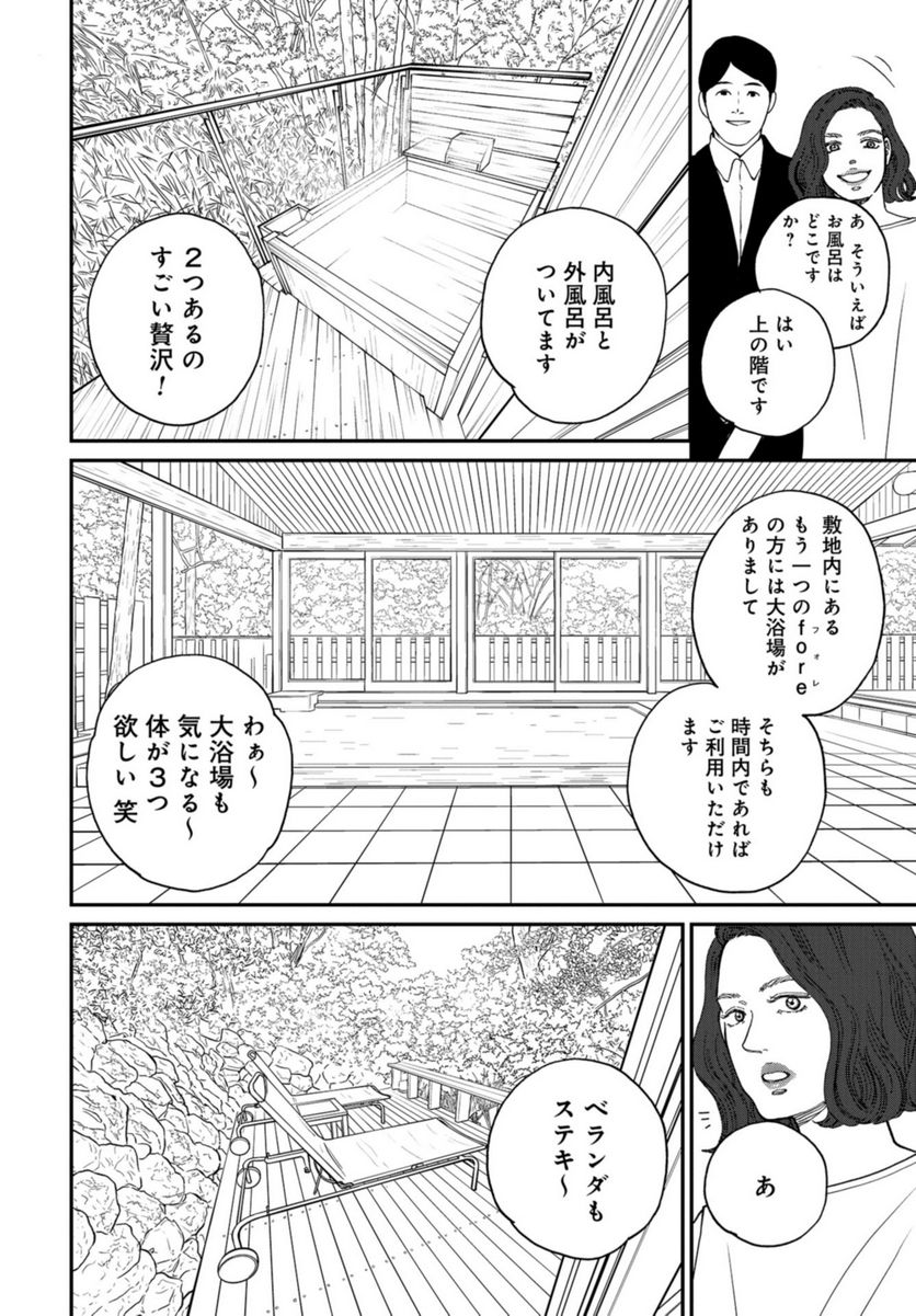 おひとりさまホテル - 第13話 - Page 20