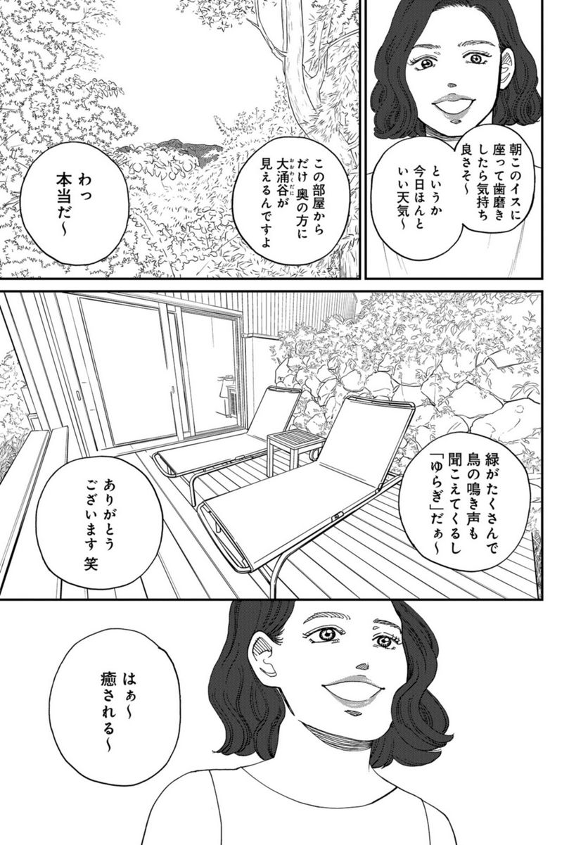 おひとりさまホテル - 第13話 - Page 21