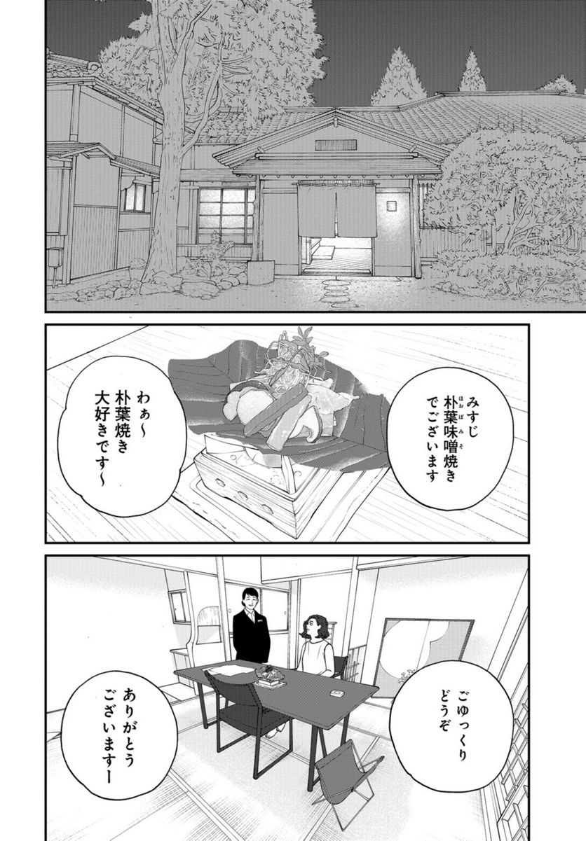 おひとりさまホテル - 第13話 - Page 22