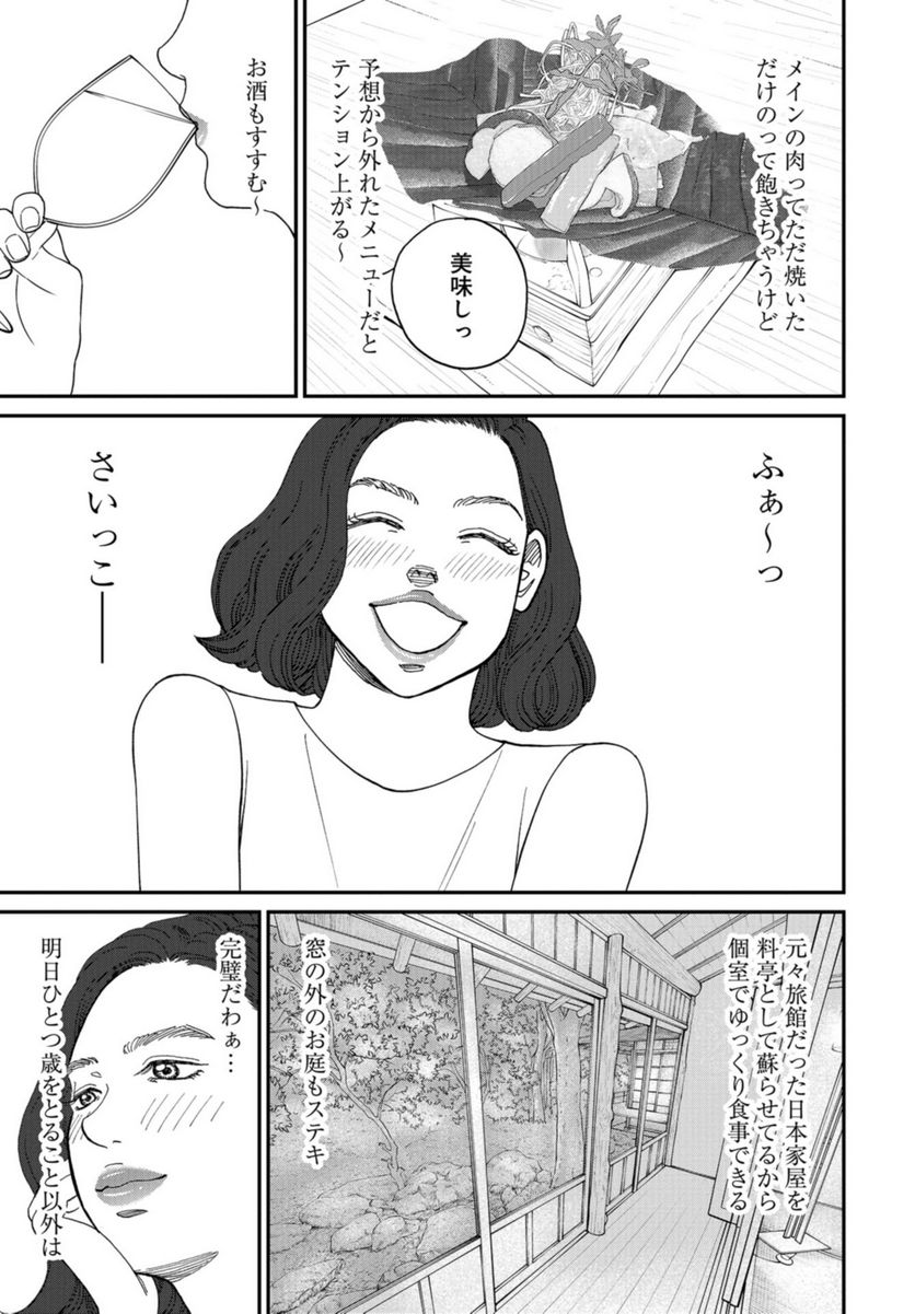 おひとりさまホテル - 第13話 - Page 23