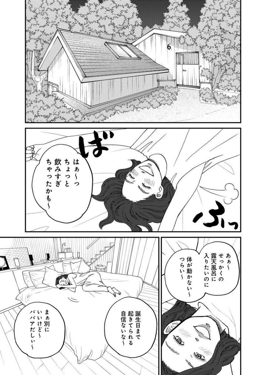 おひとりさまホテル - 第13話 - Page 25