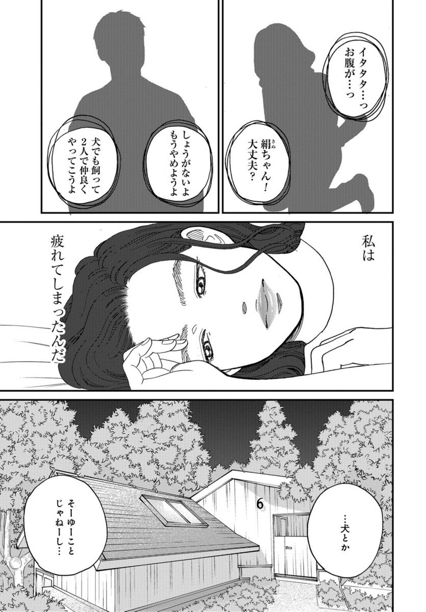 おひとりさまホテル - 第13話 - Page 27