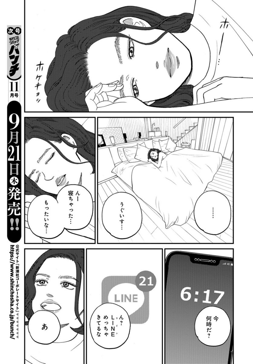 おひとりさまホテル - 第13話 - Page 29