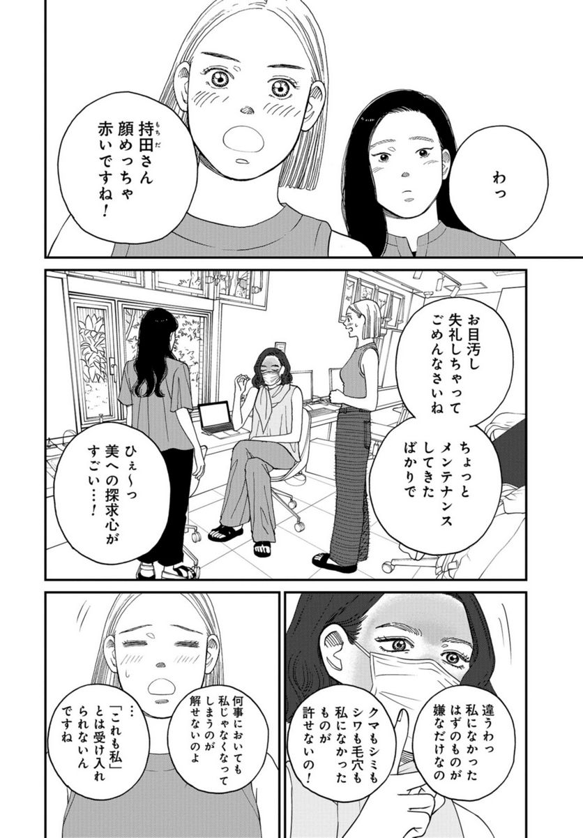 おひとりさまホテル - 第13話 - Page 4