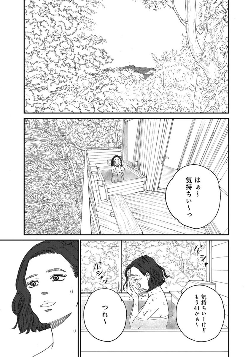 おひとりさまホテル - 第13話 - Page 31