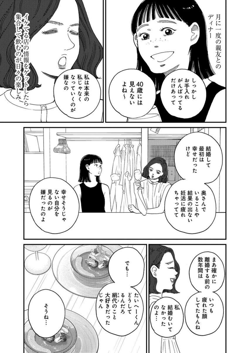 おひとりさまホテル - 第13話 - Page 7