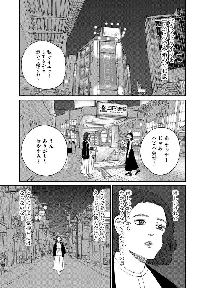 おひとりさまホテル - 第13話 - Page 9