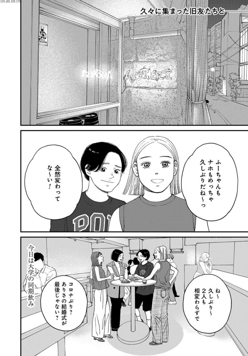 おひとりさまホテル - 第14話 - Page 2