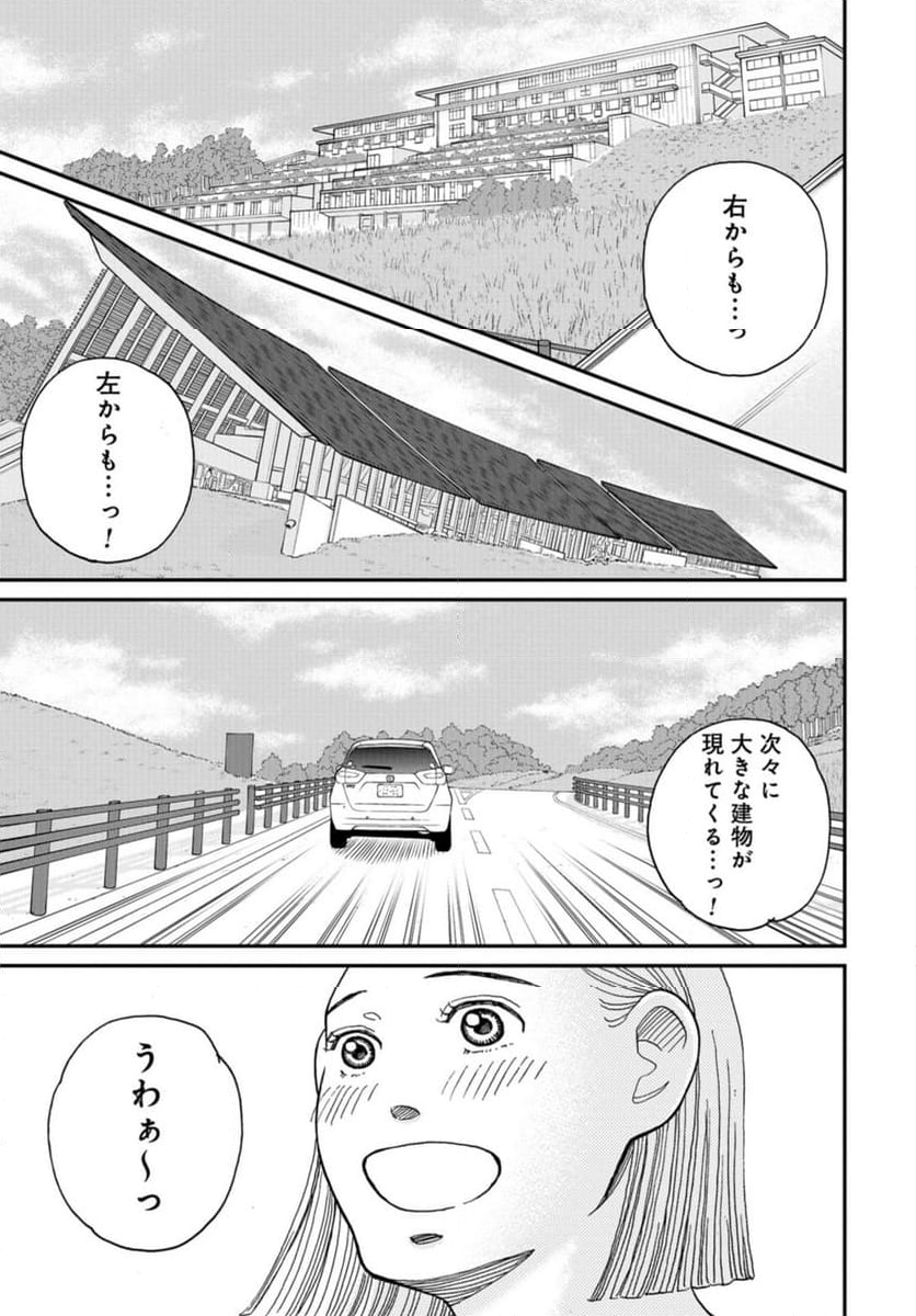 おひとりさまホテル - 第14話 - Page 13