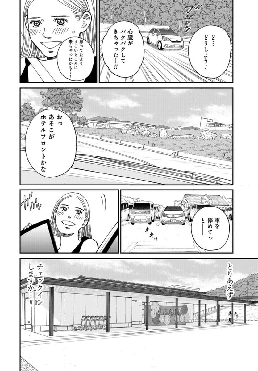 おひとりさまホテル - 第14話 - Page 16