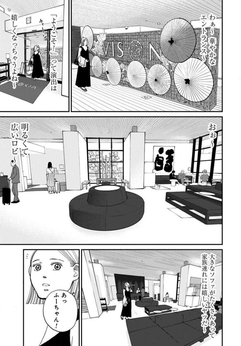 おひとりさまホテル - 第14話 - Page 17