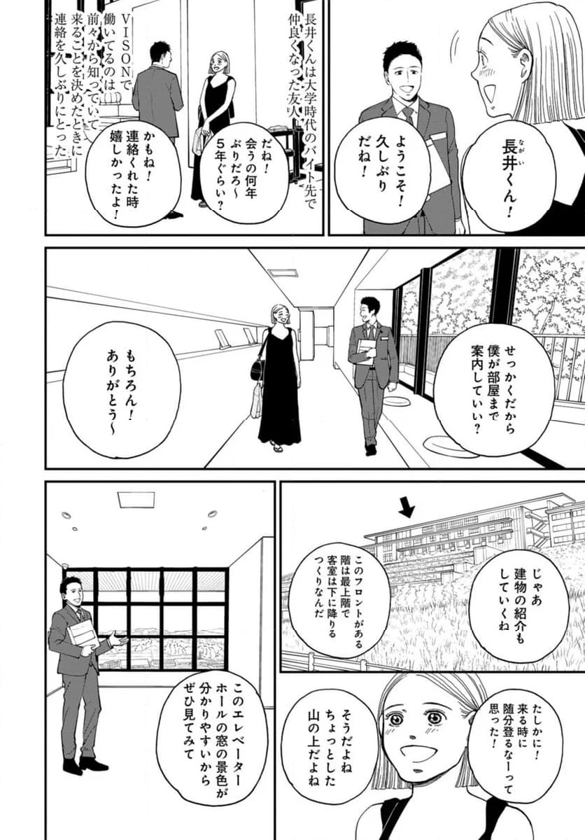 おひとりさまホテル - 第14話 - Page 18