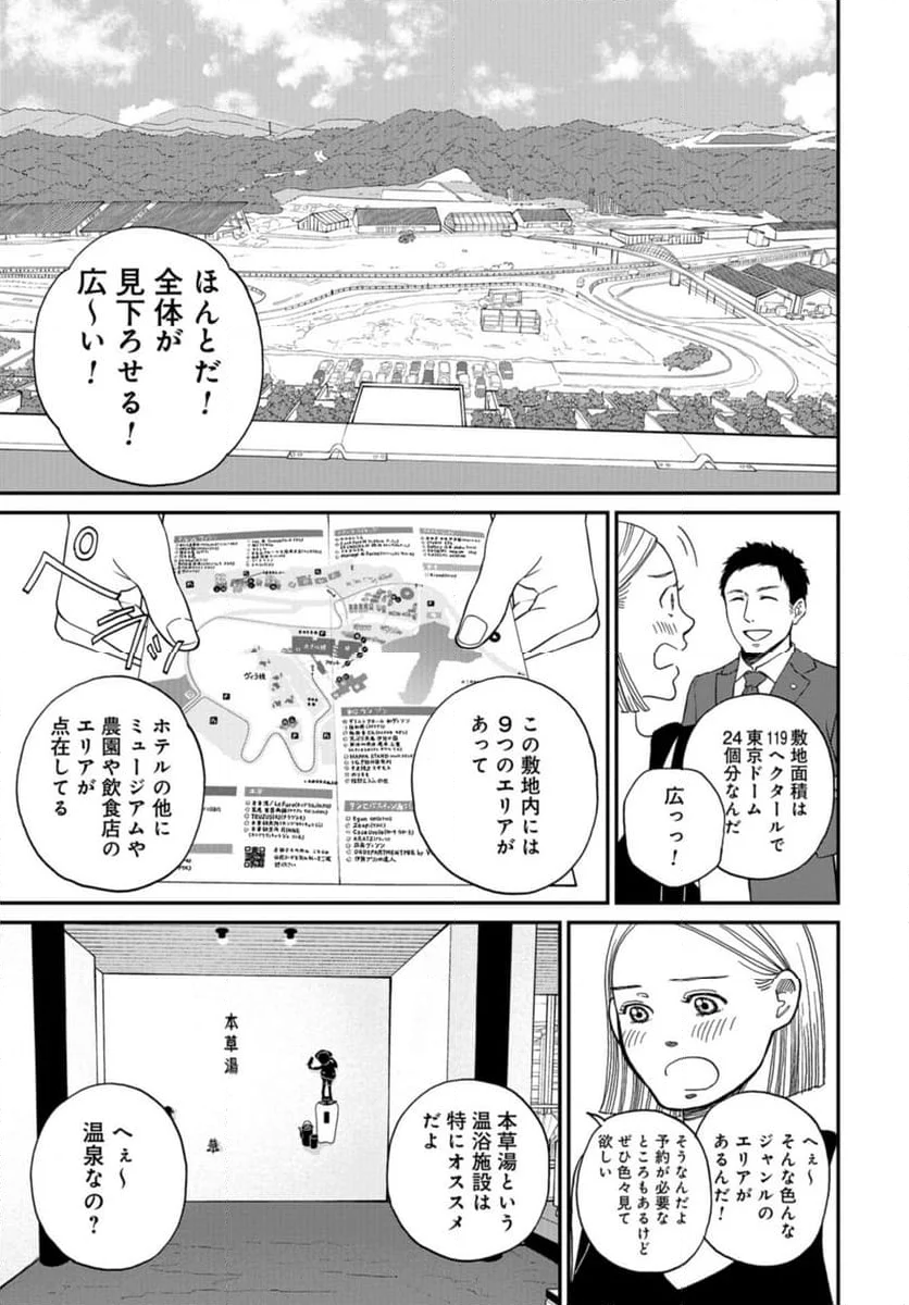 おひとりさまホテル - 第14話 - Page 19