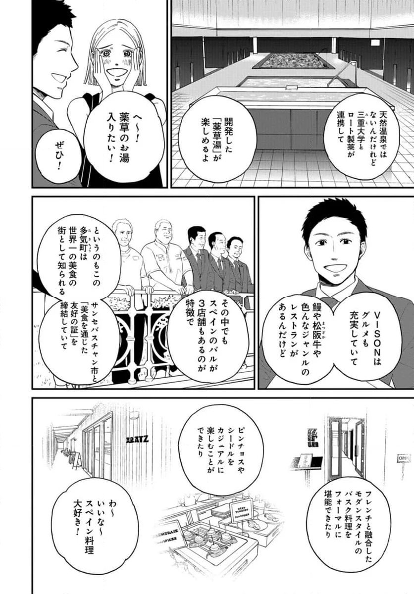 おひとりさまホテル - 第14話 - Page 20