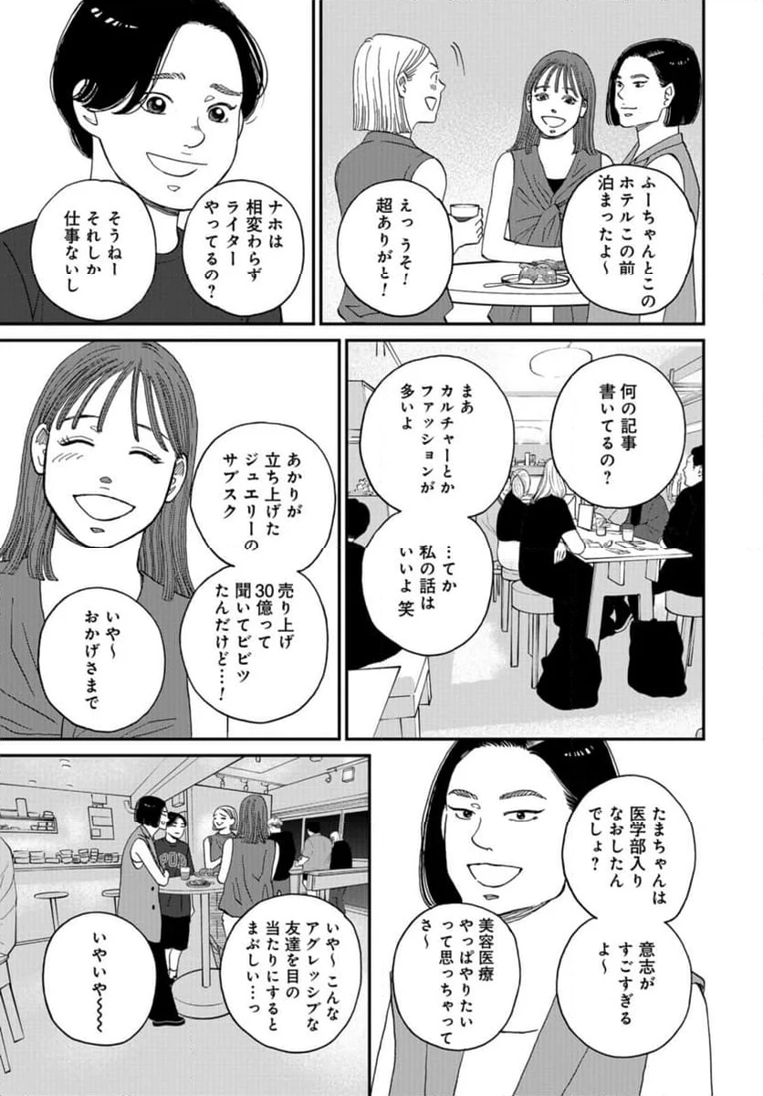 おひとりさまホテル - 第14話 - Page 3