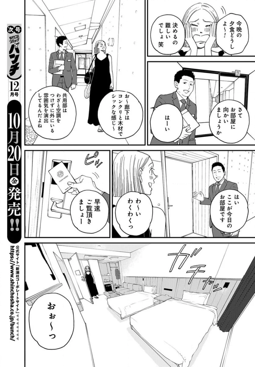 おひとりさまホテル - 第14話 - Page 21