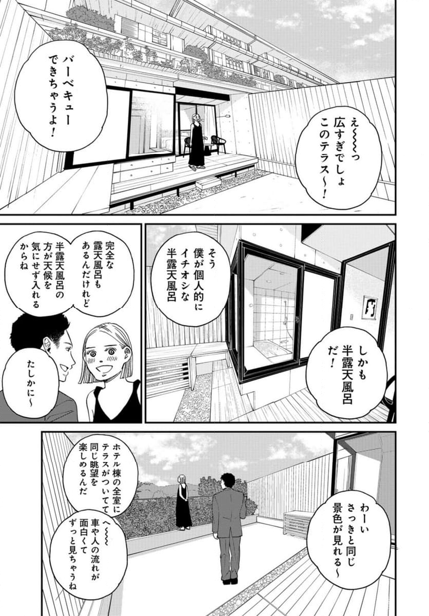 おひとりさまホテル - 第14話 - Page 23