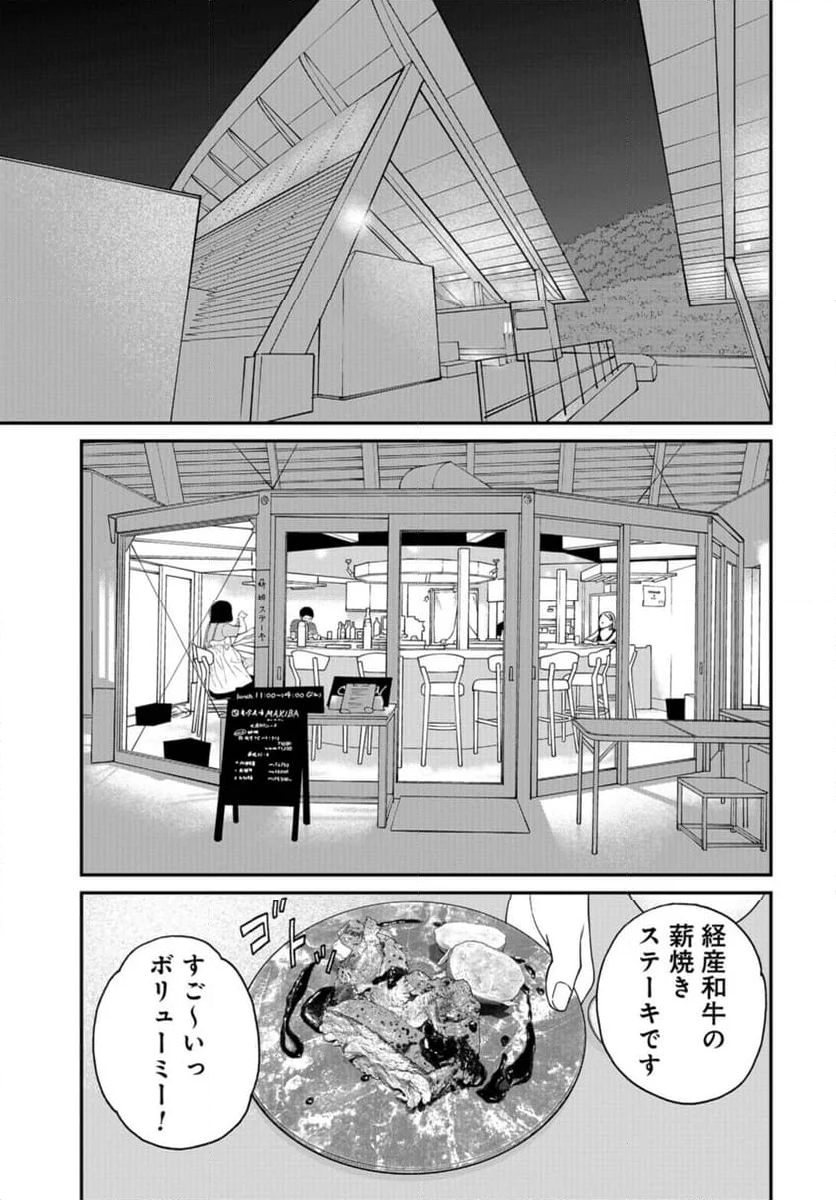 おひとりさまホテル - 第14話 - Page 25