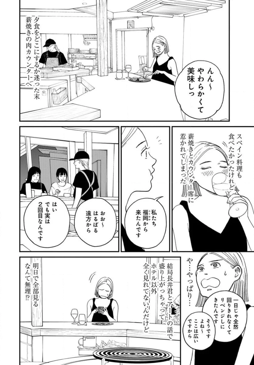 おひとりさまホテル - 第14話 - Page 26