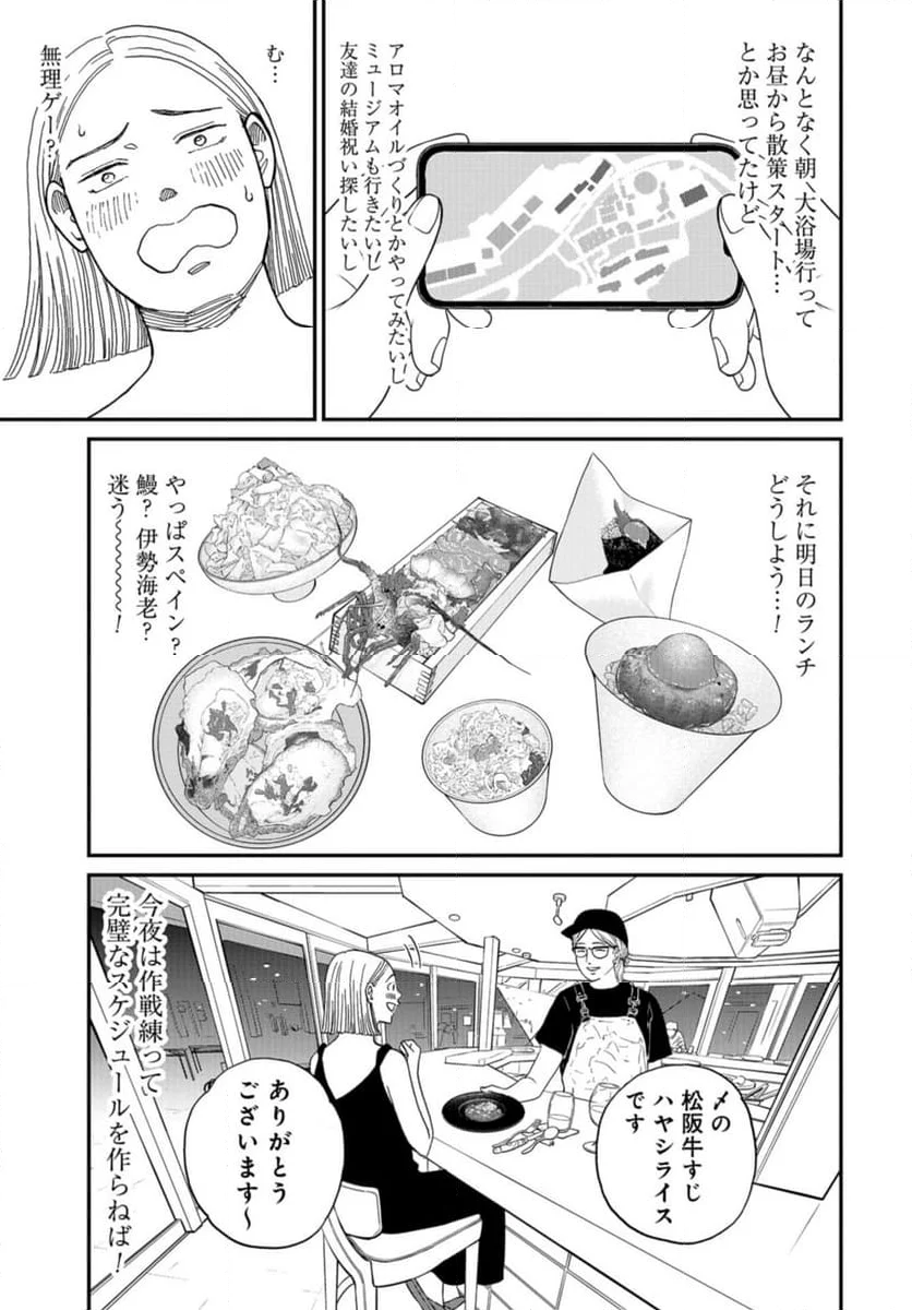 おひとりさまホテル - 第14話 - Page 27