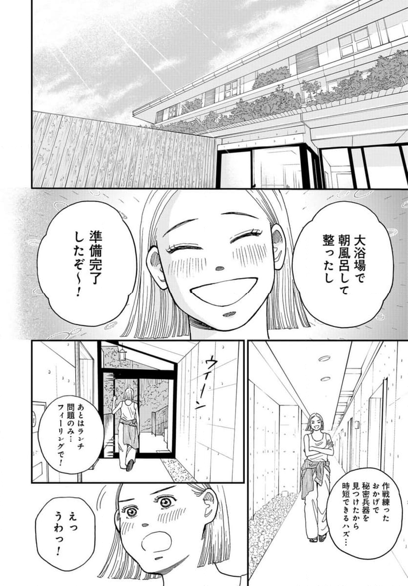 おひとりさまホテル - 第14話 - Page 28