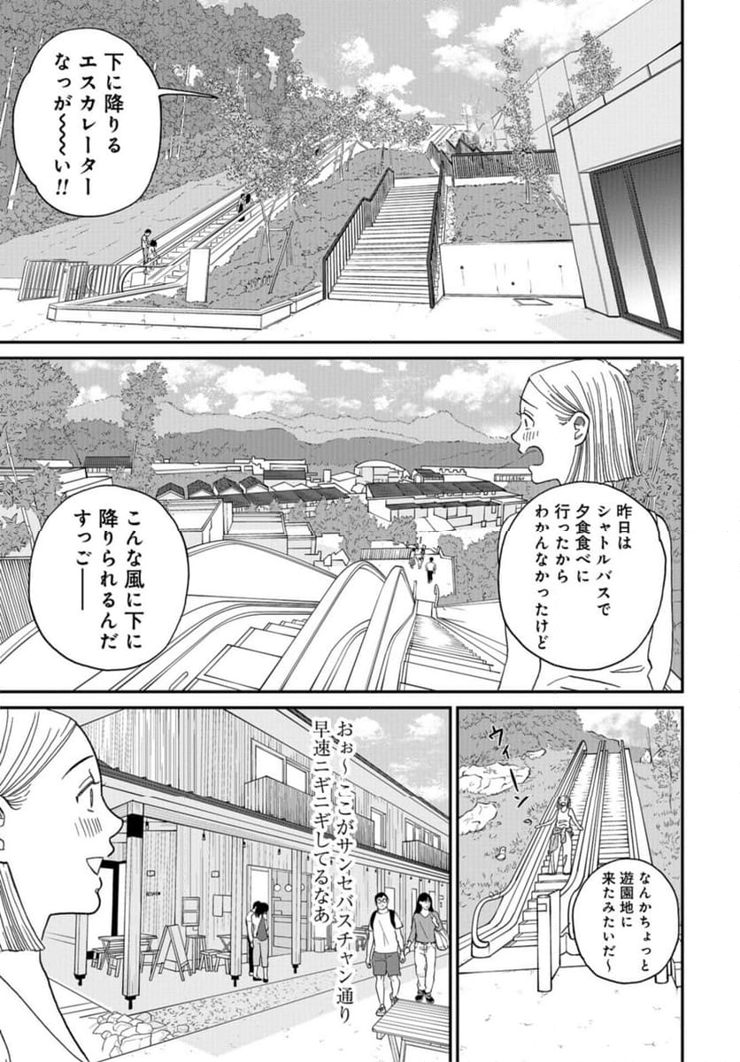 おひとりさまホテル - 第14話 - Page 29