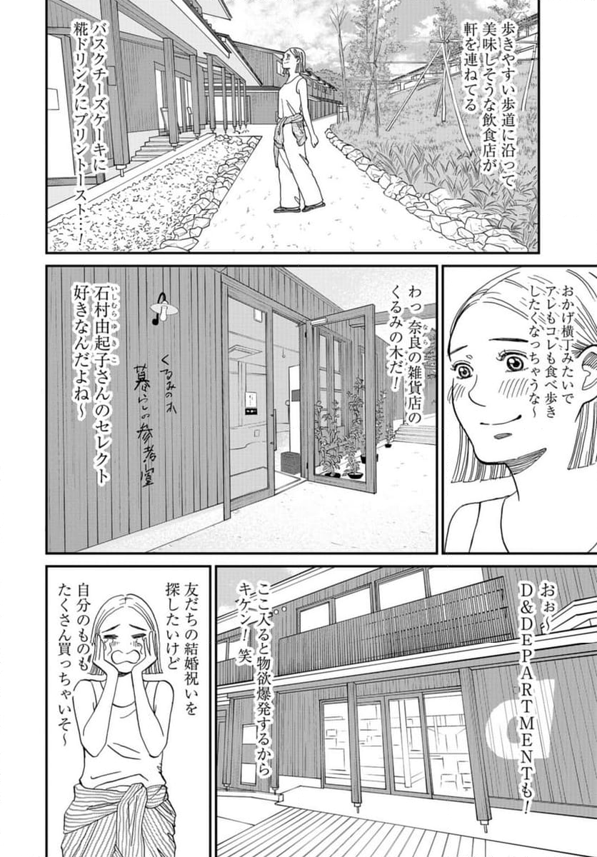 おひとりさまホテル - 第14話 - Page 30