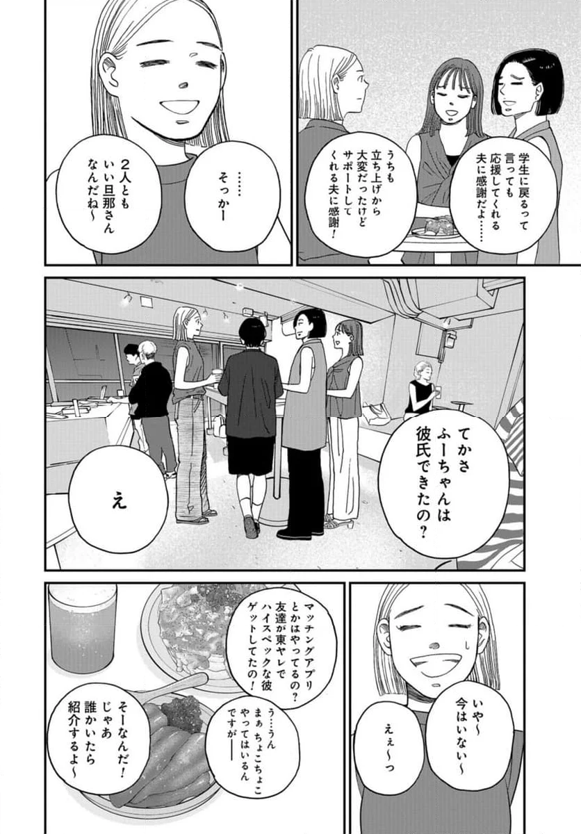 おひとりさまホテル - 第14話 - Page 4