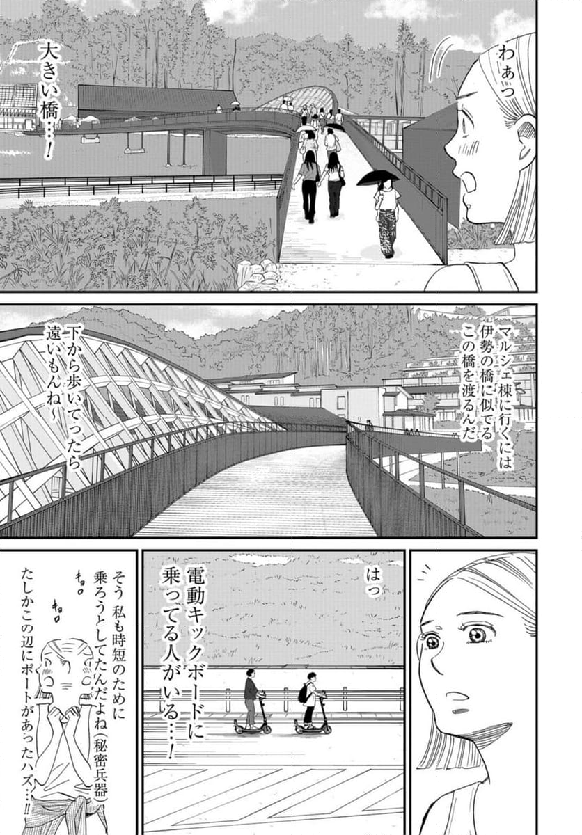 おひとりさまホテル - 第14話 - Page 31