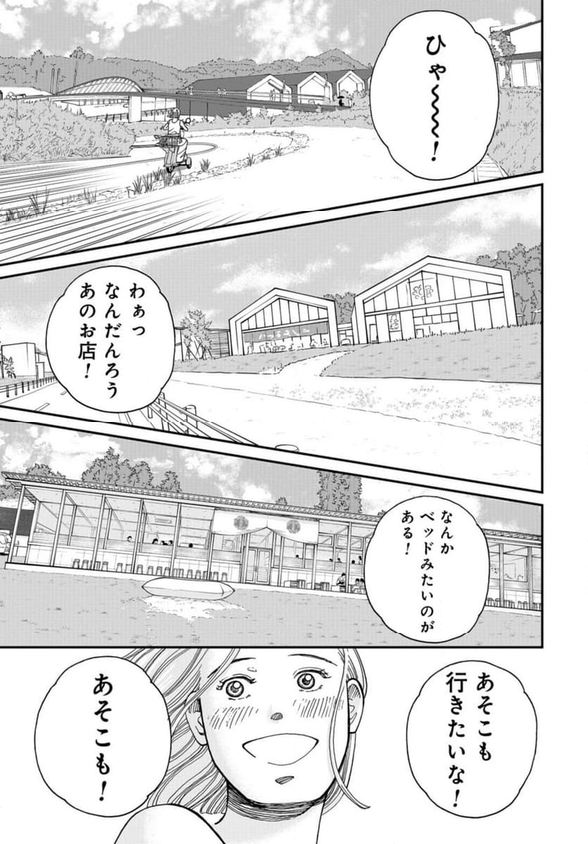 おひとりさまホテル - 第14話 - Page 33