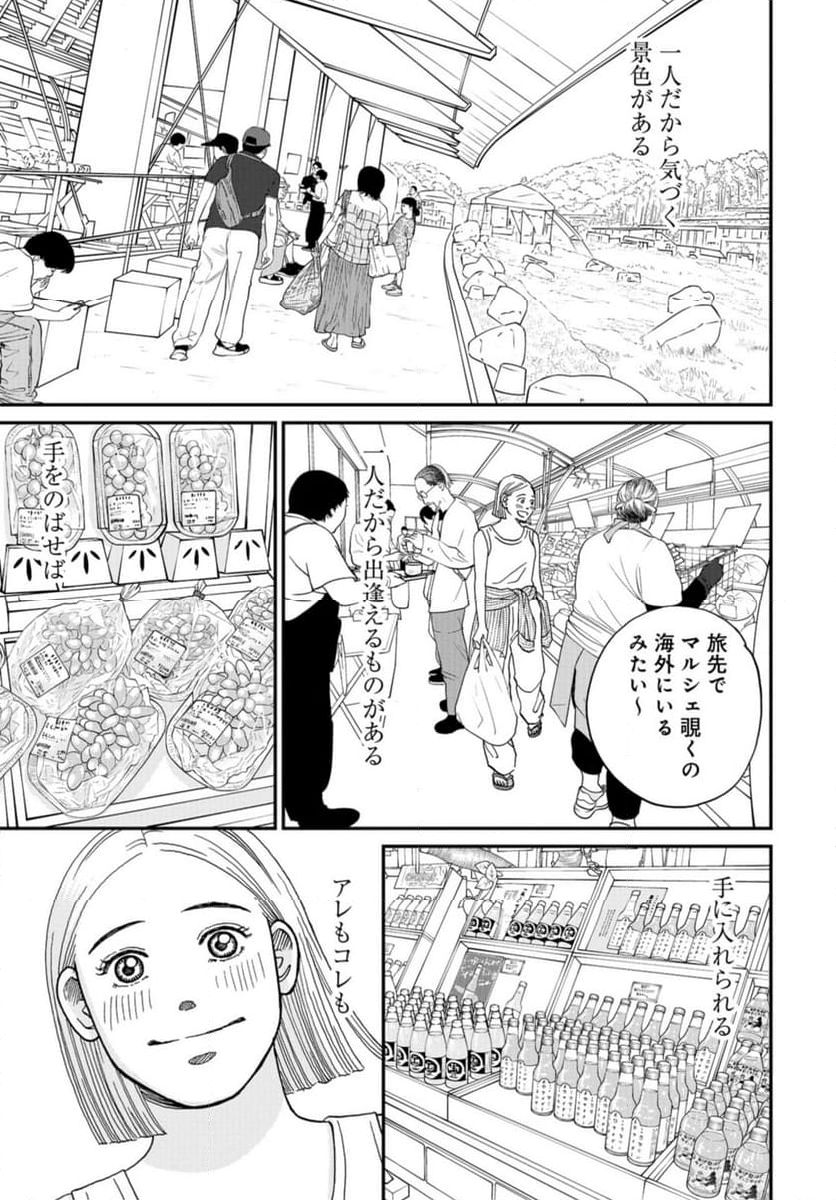 おひとりさまホテル - 第14話 - Page 35